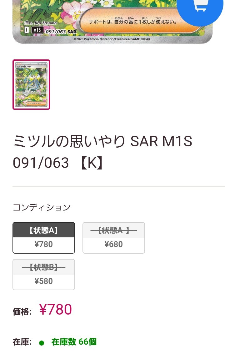 ポケモンカードPSA価格メモ ミツルの思いやり SAR PSA10が9千円で成立