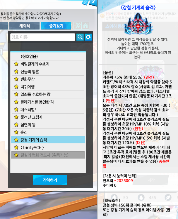 오랜만에 왔더니 칭호 스펙업 되어있는 거WHAT