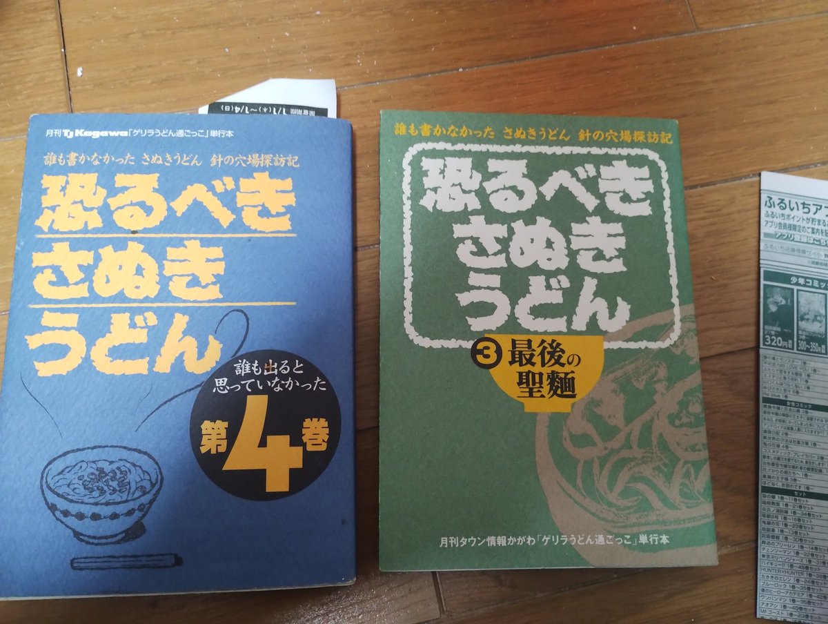 正月休み最後は、こごんたさんと古本巡りで2冊サルベージしました。
