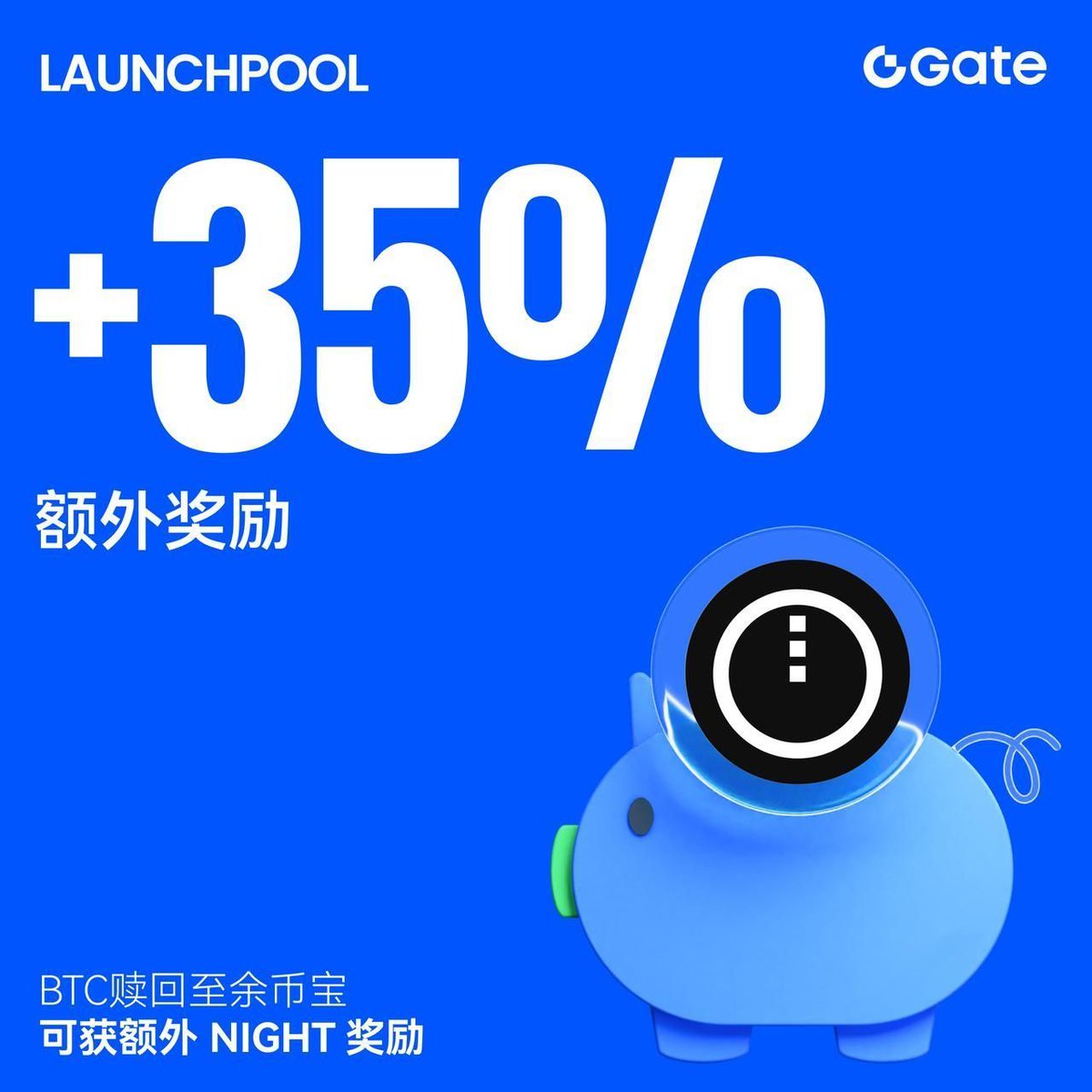 参与#Launchpool 还有额外奖励！快看看你是不是也错过了？ 质押$BTC 或$ETH ，即可瓜分2,250,000 $NIGHT  @MidnightNtwrk 🔹 $BTC 赎回至余币宝，即可获得+