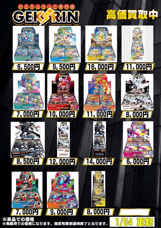 買取表更新1/4(日)〜】 ❤️‍🔥ポケカBOX買取表❤️‍🔥 フュージョン