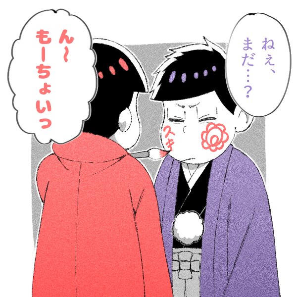 ちょっと正月っぽいおそ一を…🎍
おそ一の日めでたい🫶❤💜
#1月4日はおそ一の日 
#おそ一の日