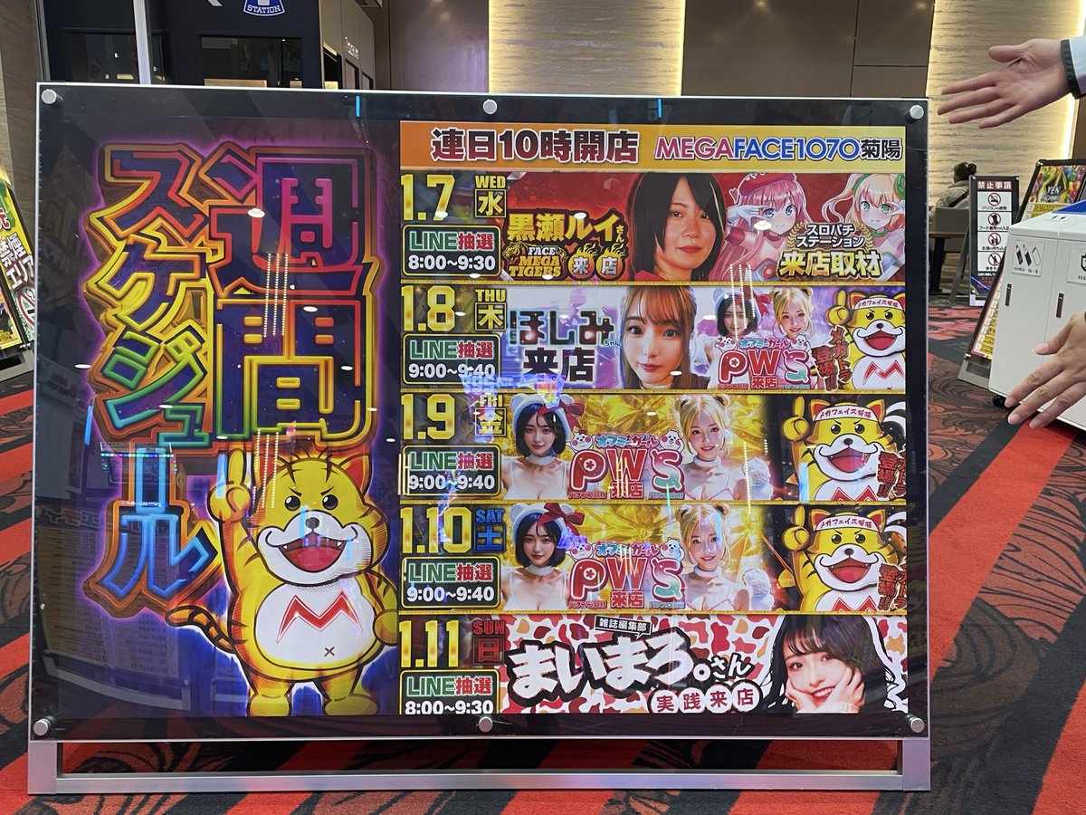 24点セット！NEWSテゴマスイッテQ ゼロ一獲千金ゲーム 改めて7日からのスケジュールを✨ 初来店の #黒瀬ルイさん から始まり