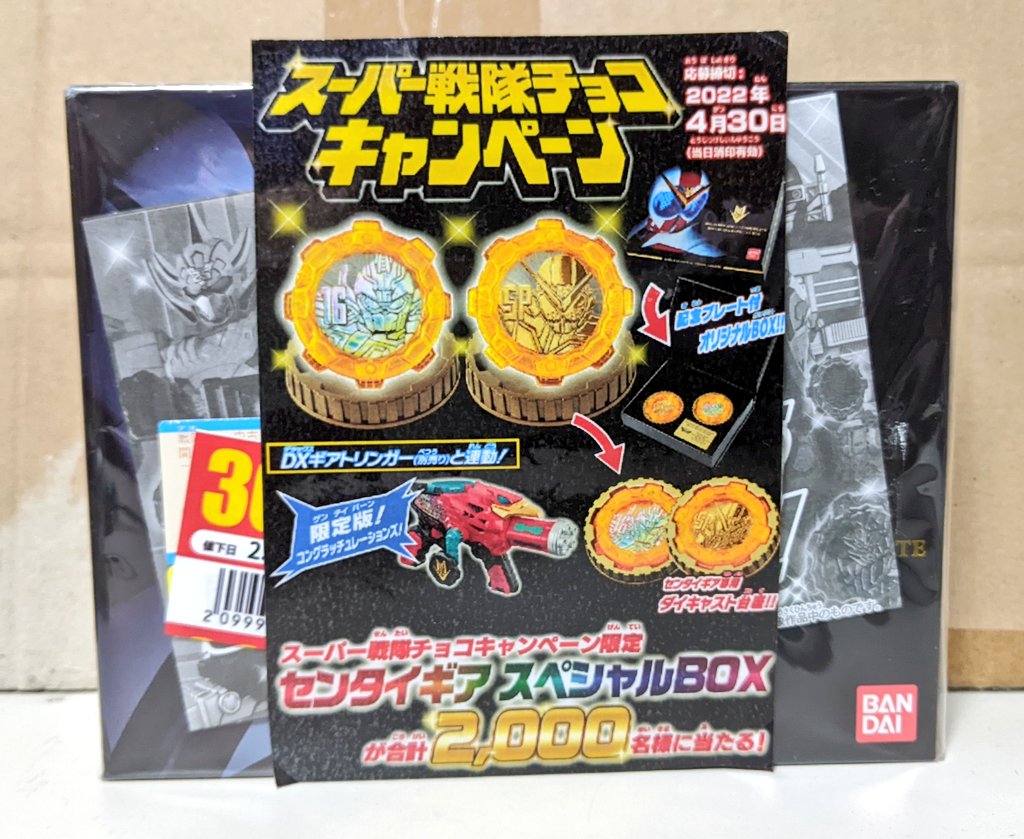 ゼンカイジャー　ギア　スペシャルBOX 当選　大当たり ゼンカイジャー45周年 センタイギアスペシャルBOX レア当選品 2000個