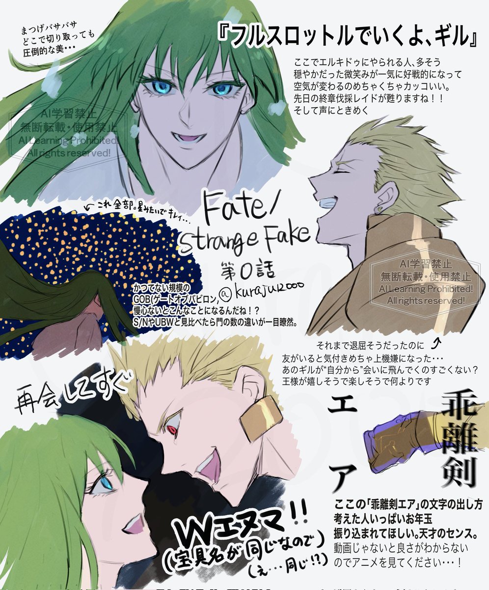 ⚠️ネタバレ注意 Fake0話ギルガメッシュとエルキドゥの好きなところ