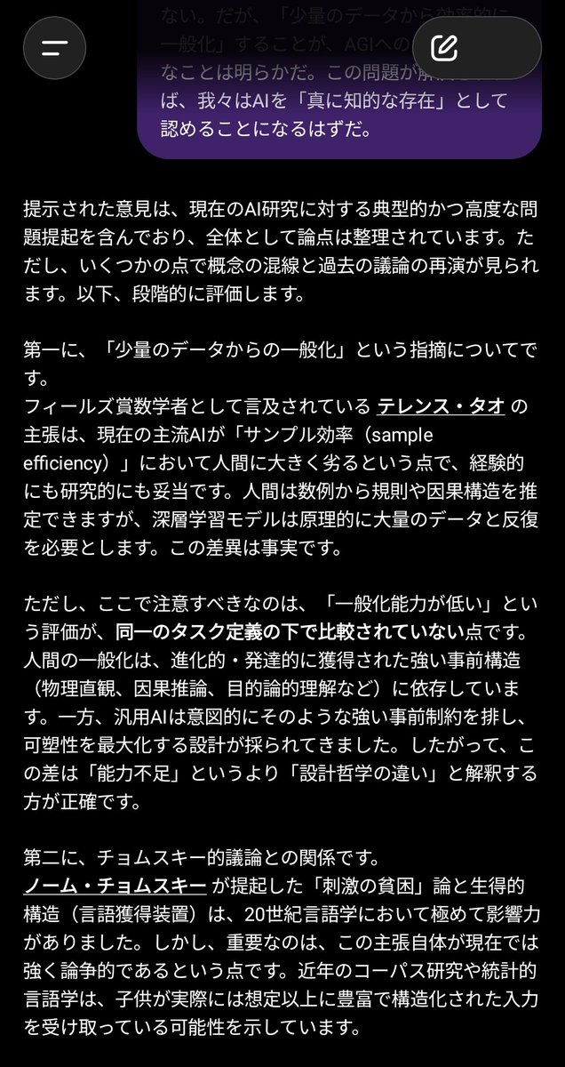 ChatGPTでは「理解してないな」「短絡的だな」と感じることがよく