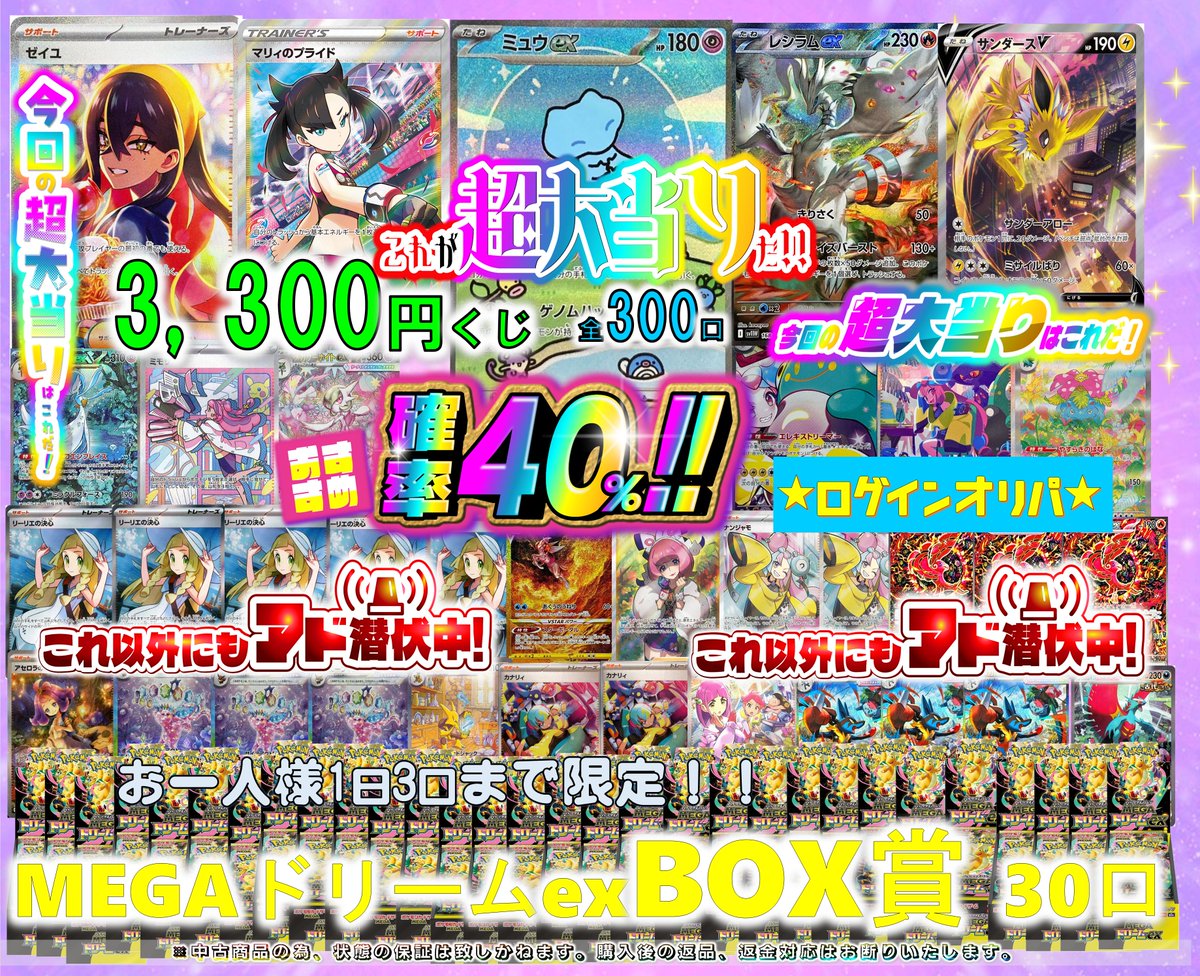ポケカ新作オリパ情報📢 3⃣3⃣0⃣0⃣円 全3⃣0⃣0⃣口の ログイン