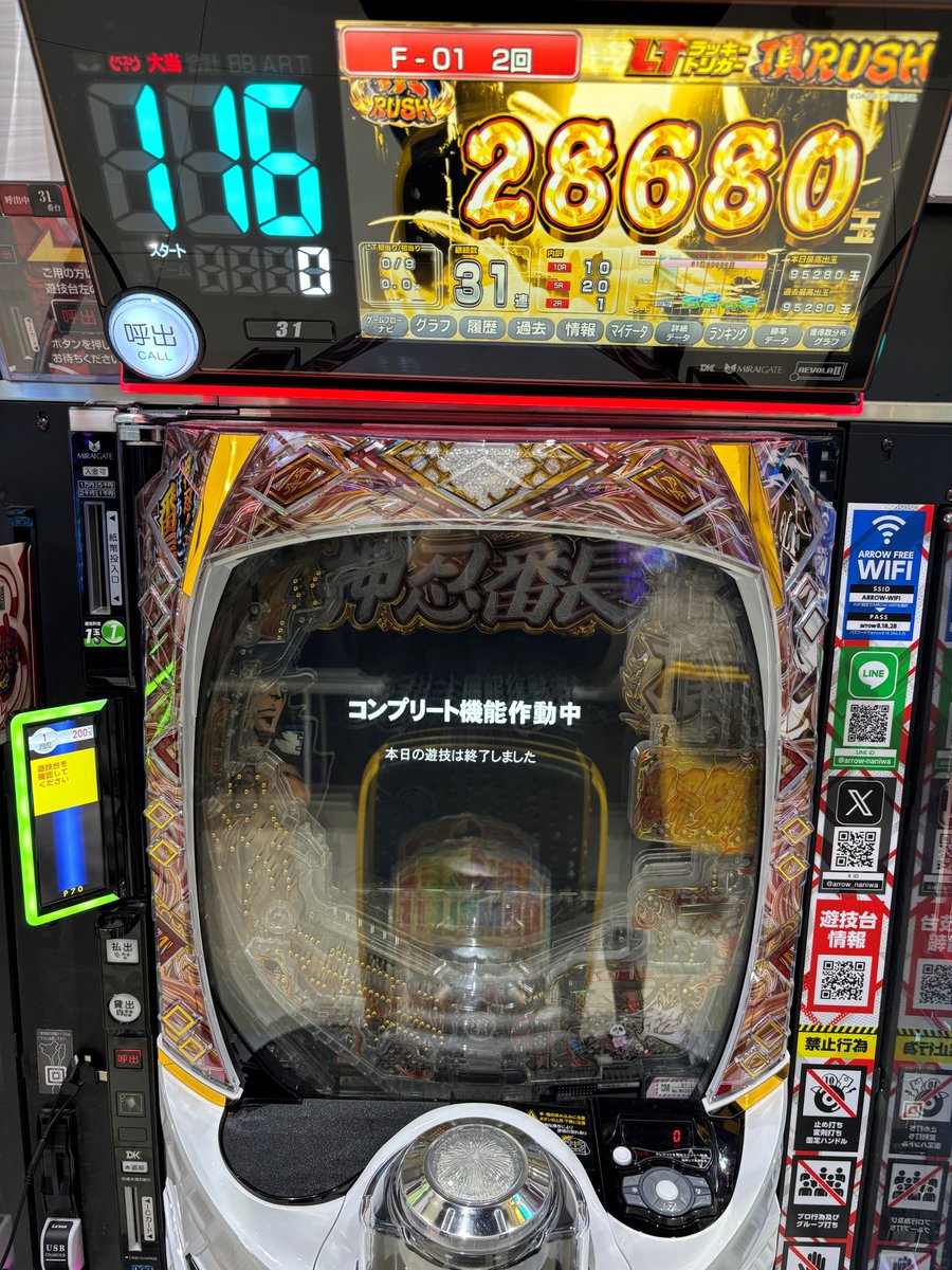 arrow_naniwa's tweet image. 本日、31番台　eぱちんこ押忍!番長 漢の頂

コンプリート達成❗️

おめでとうございます 🎉

＃パチンコ　＃コンプリート