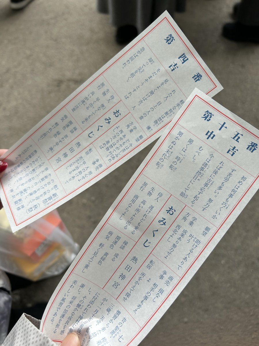 ao_koro's tweet photo. 毎年恒例の初詣。
熱田駅前に色々できてる店の中にあったあんバタ餅がまーーーじで美味しかった💯
一生大吉が出ない熱田神宮でのおみくじで安定の中吉、からの大須観音で追いおみくじして数年ぶりの大吉！

そして正月休みが終わる...自分まだ休めます...！ https://t.co/4aGx1J8sfK