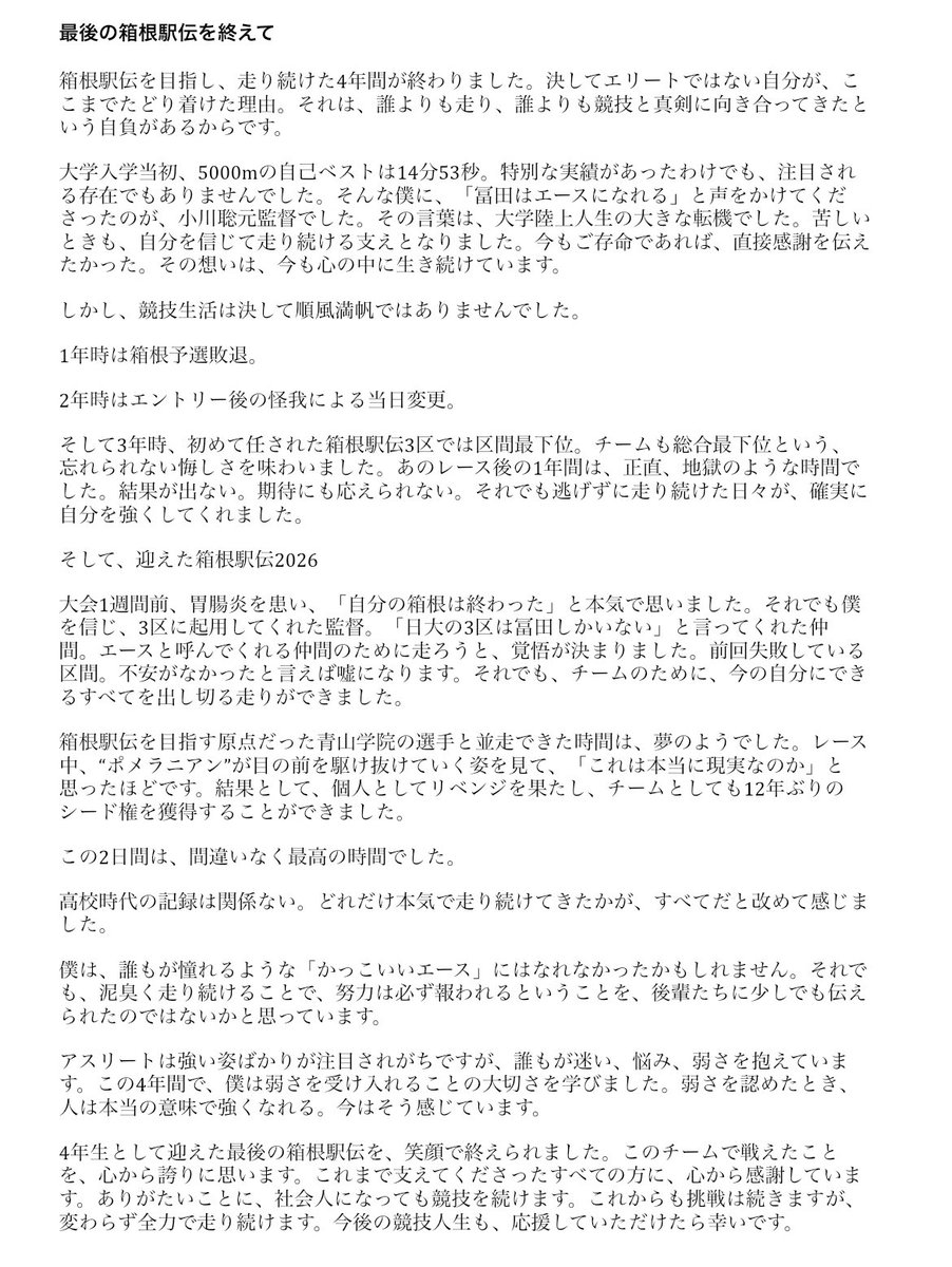 SHIGA_YUSEI's tweet photo. 泥臭く走り続けた4年間と最後の箱根駅伝

日大12年ぶりのシード権獲得
〜総合最下位・区間最下位から、箱根で笑うまで〜 https://t.co/4VhWon3SwB