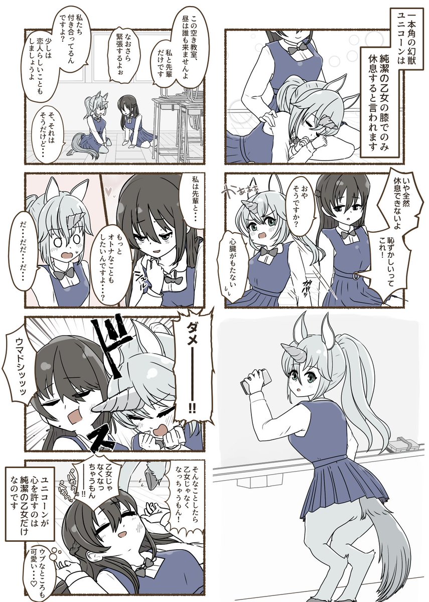 人外百合6コマ
乙女に厳しいユニコーン娘の先輩です
午年なのでね!
#創作百合 #OC #モンスター娘 