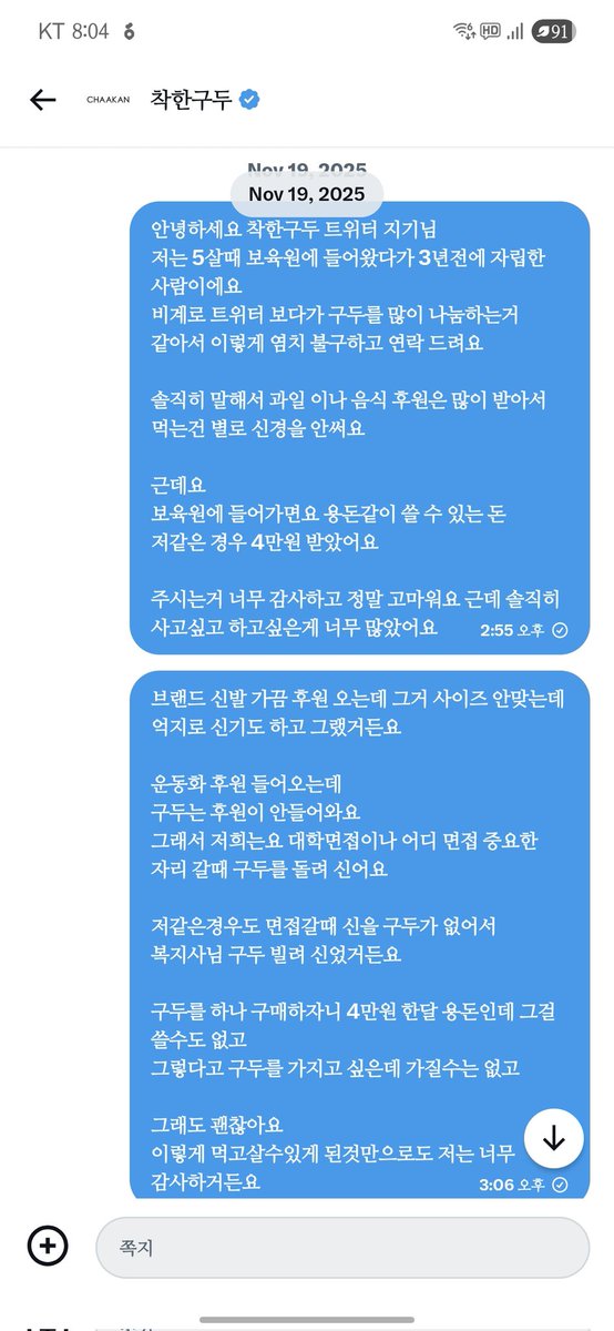 mingkuri1's tweet image. 11월달에 착한구두님이 구두이벤트하는데
당첨되고싶어서
Dm으로 저 보육원출신인데요
보육원에도기부해달라고 그랬던적이있어요
솔직히 진짜기부바란것도아니에요
제가받고싶엇어요
Dm쓰다보니 진짜억울해져서 울분토하는데
근데너무 진심으로다가와주셔서요
무서워서 회피했었어요
많은부분이잘 못