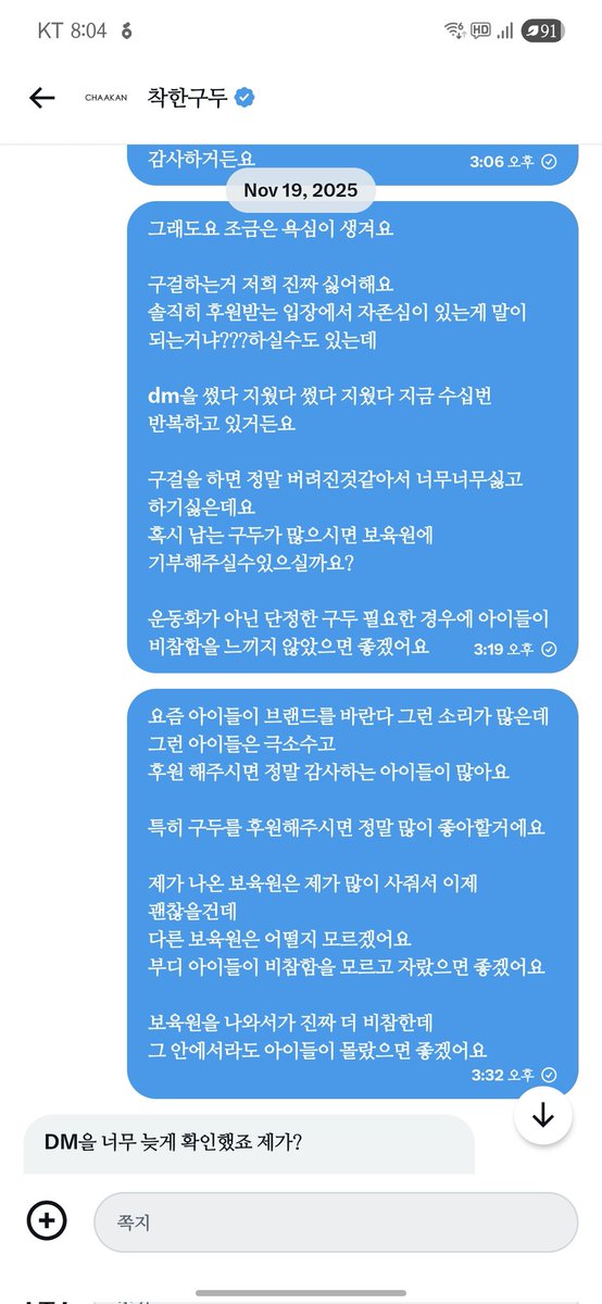 mingkuri1's tweet image. 11월달에 착한구두님이 구두이벤트하는데
당첨되고싶어서
Dm으로 저 보육원출신인데요
보육원에도기부해달라고 그랬던적이있어요
솔직히 진짜기부바란것도아니에요
제가받고싶엇어요
Dm쓰다보니 진짜억울해져서 울분토하는데
근데너무 진심으로다가와주셔서요
무서워서 회피했었어요
많은부분이잘 못