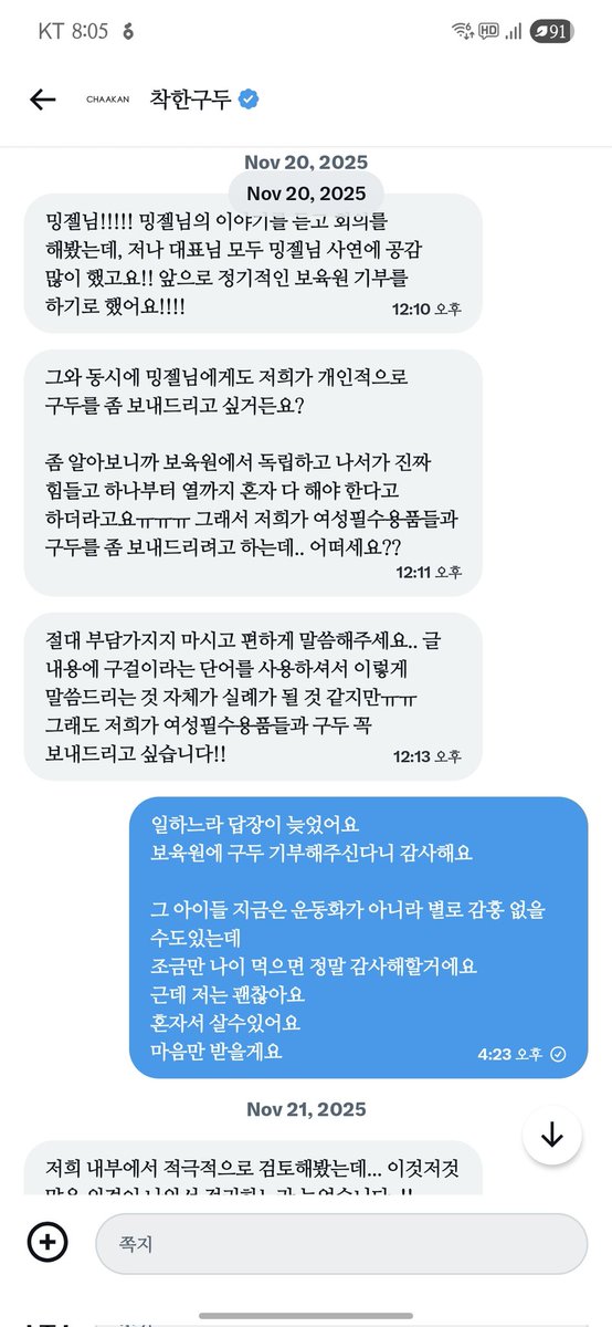 mingkuri1's tweet image. 11월달에 착한구두님이 구두이벤트하는데
당첨되고싶어서
Dm으로 저 보육원출신인데요
보육원에도기부해달라고 그랬던적이있어요
솔직히 진짜기부바란것도아니에요
제가받고싶엇어요
Dm쓰다보니 진짜억울해져서 울분토하는데
근데너무 진심으로다가와주셔서요
무서워서 회피했었어요
많은부분이잘 못
