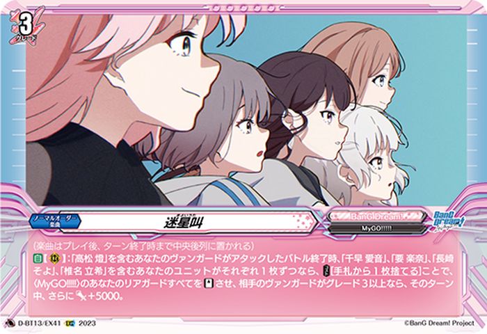 ヴァンガードやってなかったのにMyGO!!!!!のデッキは買ったくらいには