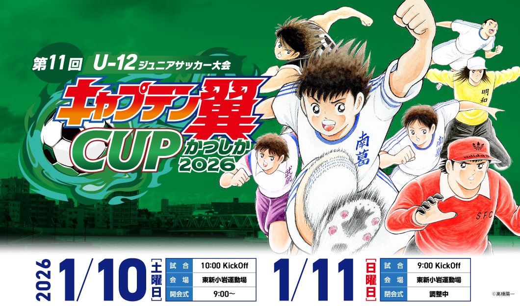 キャプテン翼WORLD公式 (@Tsubasa728world) / Posts / X