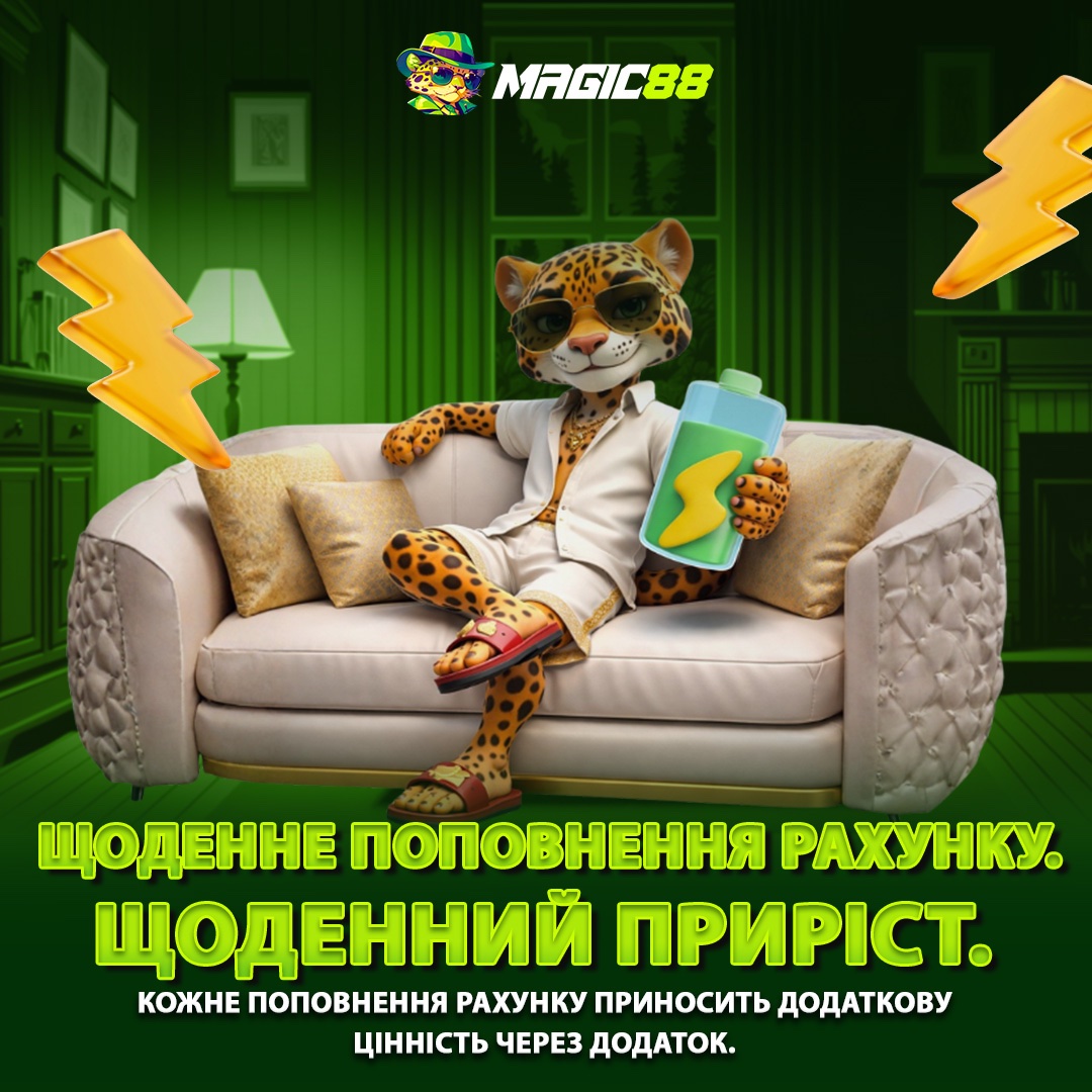 magic88Ukraine's tweet image. 🔄 Поповнюйте рахунок щодня, отримуйте щоденний прибуток
Додаткова цінність надається з кожним поповненням у додатку.
👉 magic88.game
#Magic88 #RechargeBonus