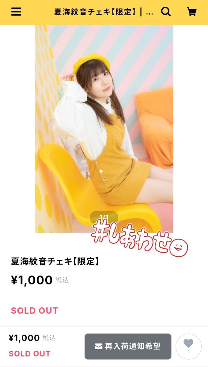 ぱすてる新年限定通販2026 チェキ完売してる〜😭💕 新年、まずは完売を