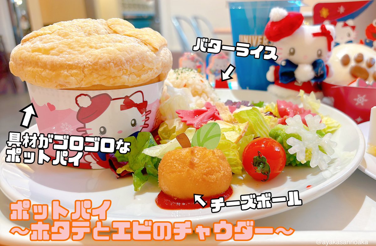 ユニバフード🍴 キティちゃんのフードがレストランで食べれるなんて