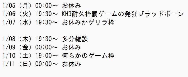 2026年になって4日たったので スケジュールを出す。 今年も彼女