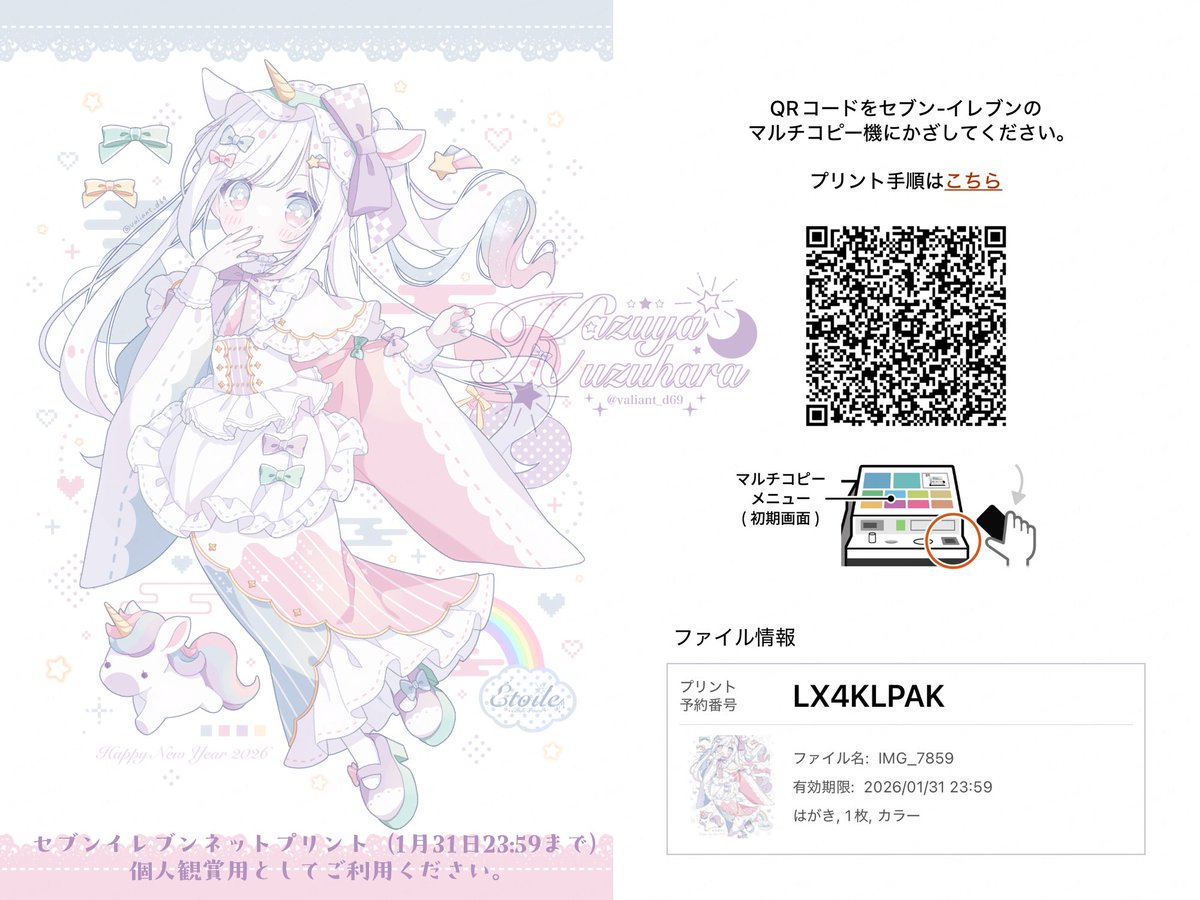 ネップリ登録しました。 セブンイレブンのネットプリントで印刷でき