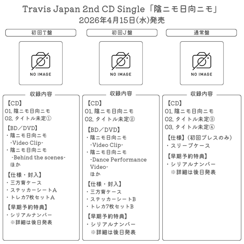 トラジャ ニューシングル詳細】 💿4月15日発売 Travis Japan 2nd CD