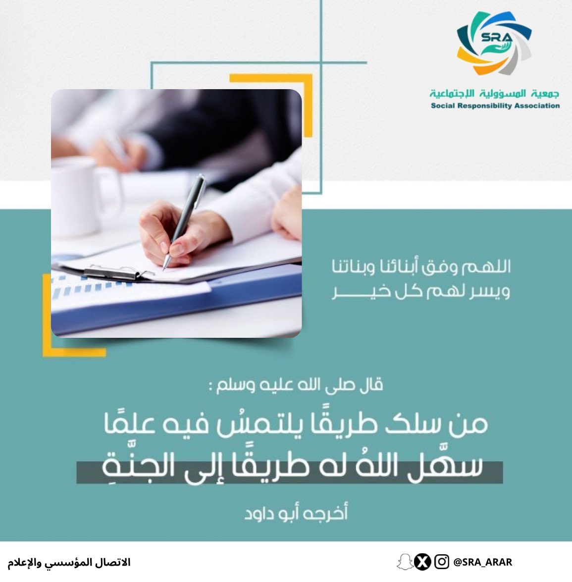 جمعية المسؤولية الإجتماعية بمنطقة الحدود الشمالية (@sra_arar) on Twitter photo 