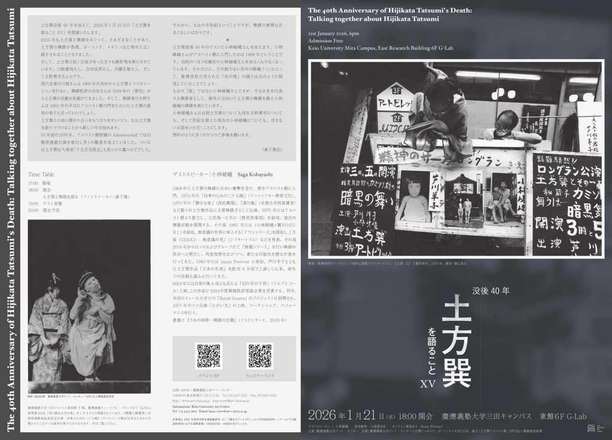 DilettanteGenet's tweet image. 慶應義塾大学アートセンター(KUAC)が新年からブチかましに来ていて神なんですが。アングラの時代の貴重な映像やトークを全無料公開するらしい。
唐十郎の状況劇場の1977年公演の上映会とか、土方巽の資料展とか、当時を知る各関係者のトークショーとか。有閑貴族も金のない好事家も全員行くしかない。