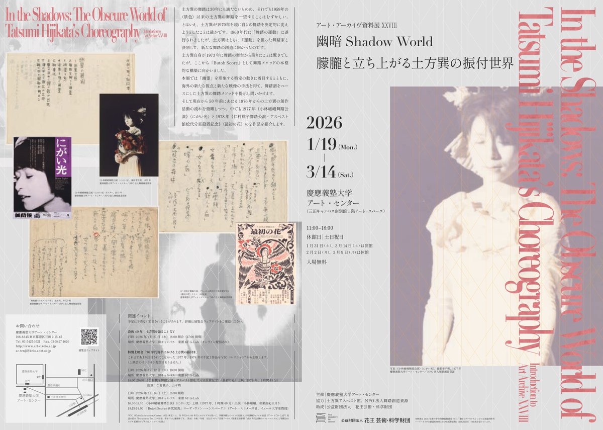 DilettanteGenet's tweet image. 慶應義塾大学アートセンター(KUAC)が新年からブチかましに来ていて神なんですが。アングラの時代の貴重な映像やトークを全無料公開するらしい。
唐十郎の状況劇場の1977年公演の上映会とか、土方巽の資料展とか、当時を知る各関係者のトークショーとか。有閑貴族も金のない好事家も全員行くしかない。