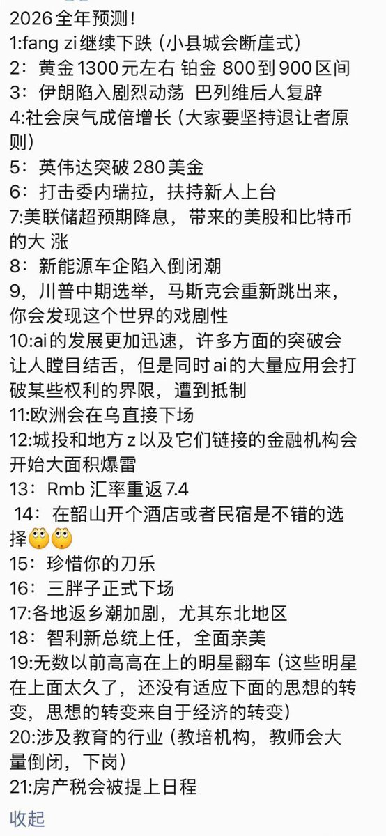 某人的2026年预测，有道理吗？

明年这个时候再看。