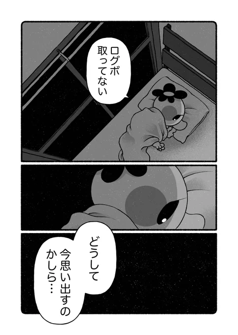 ログボ、思い出して 