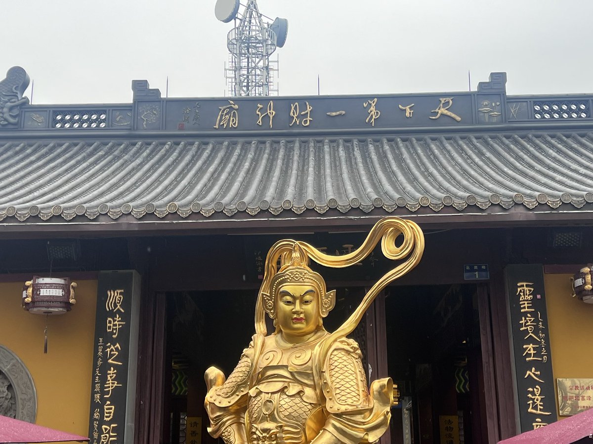 cryptobraveHQ's tweet photo. 听说这是国内最灵验的财神庙之一

很多币圈老板们都来这过拜过 https://t.co/E7s4KIwzvF