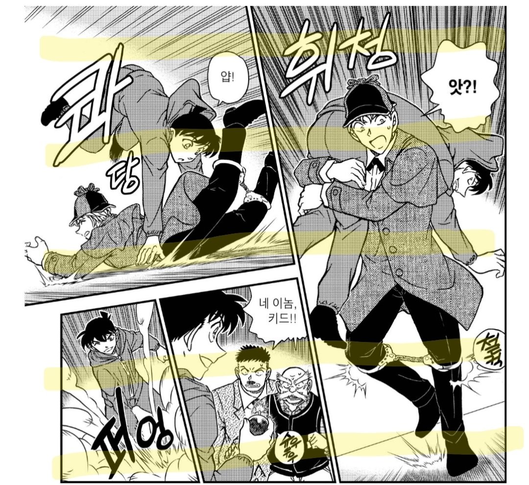 탐정 다리에 수갑 채워서 넘어트리기
너무 재밋어보임

'얍!'
당사자도 전혀 진지하지 않고 됐다~! 하는느낌