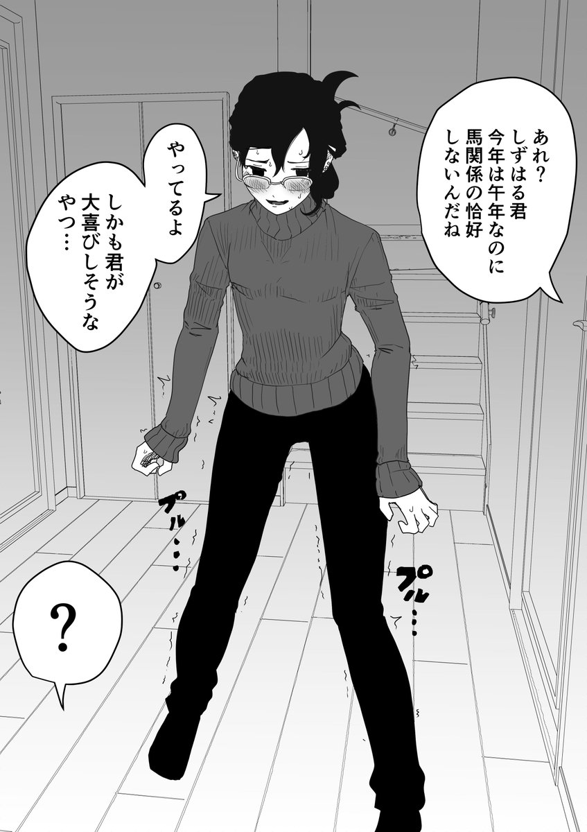 午年とメスお兄さん 