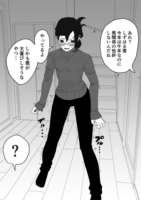 午年とメスお兄さん 