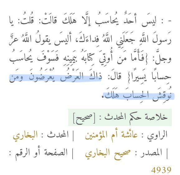 Al_SaRa0o's tweet image. اللهُمَّ حاسبنا حسابًا يسيرًا ..