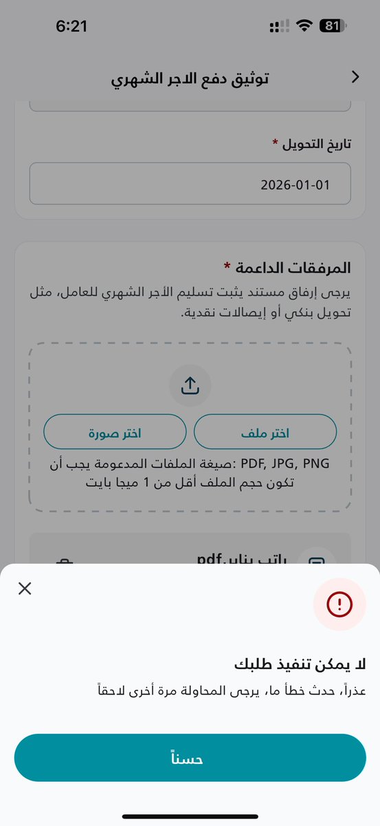 H3cOj's tweet photo. @Musaned_DL  لما ابغى اوثق الراتب يطلع لي خطأ لي اربع ايام كذا ايش المشكلة https://t.co/IUz2IddME9