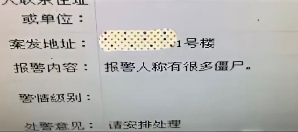 你是一名刚入职没多久的警察，今晚接警中心收到了来自一个人的报警，称他附近有很多僵尸。你本来不想理睬这种近乎弱智的警情，觉得这是哪位好事者随便报警取乐，但处警意见却让你不得不出警处理这件事。于是，你最后还是驱车前往了案发地点……