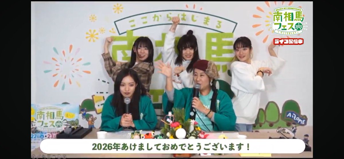 Tomopro_37's tweet photo. あけましておめでとう御座います❣️

2026年
トモプロの大発表があります！
が、その前に…
2025年
大晦日のライブ配信！
素晴らしいライブ配信になりました。

ぜひ、南相馬フェス振り返りYouTubeライブ配信
アーカイブでお楽しみください♪

今年も元気によろしく❣️

https://t.co/4pJTMooZen https://t.co/Ddxejmi48C