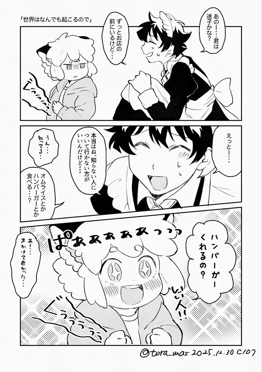 とらまさ🧀2月売り子…📝3/20… (@tora_masa) / Posts / X