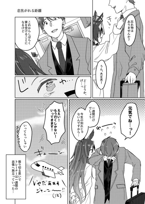トレーナーが一週間出張に行く話(同棲トレジャニ)(1/4) 