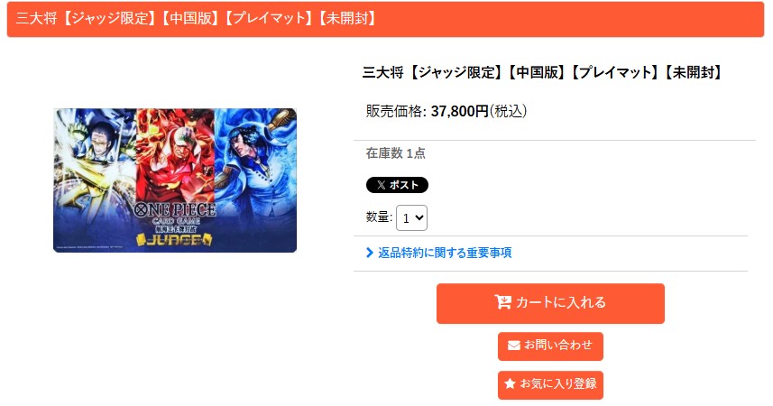 ワンピースカード入荷情報】 三大将 ジャッジ限定 プレイマット入荷