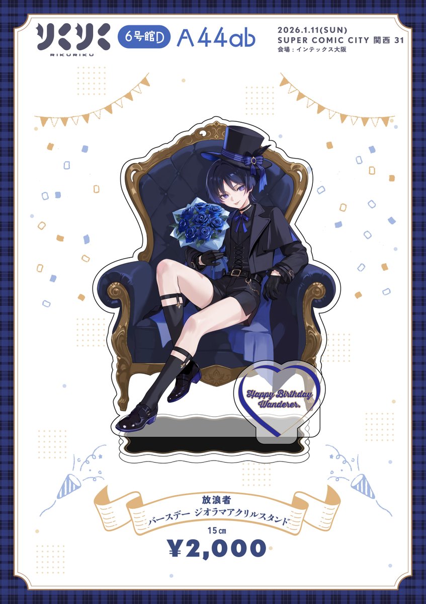 陸-riku-1/11(日)インテ(6号館D A44ab) (@rrr_gns) / Posts / X