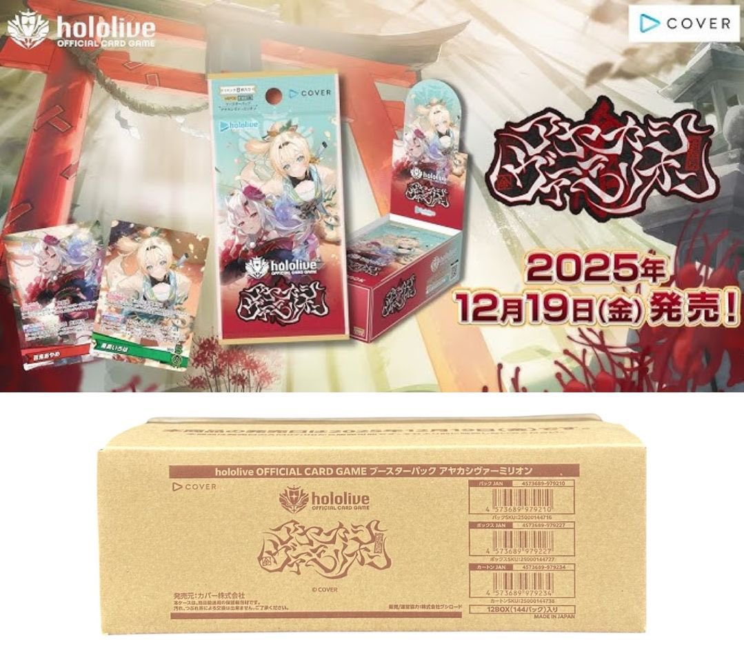 moozcherriboom's tweet photo. #ホロライブカード 新春プレゼント企画開催🎍🧧

🎁内容🎁
ブースターパック 1カートン12BOX入り
『アヤカシヴァーミリオン』
『エンチャントレガリア』

⭐️当選人数⭐️
抽選で③名様に
それぞれ1カートンずつプレゼントいたします！

✅参加要件✅
フォロー&amp;リツイート
参加リプ

#ホロカ
#ホロライブ https://t.co/lGEKI9zz3p