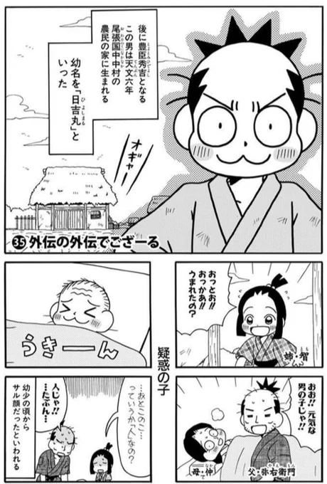 秀吉が信長に仕えるまでの話(1/4)

(出身が中中村になってるのはそういう説もあるので)

#大河ドラマ #豊臣兄弟 