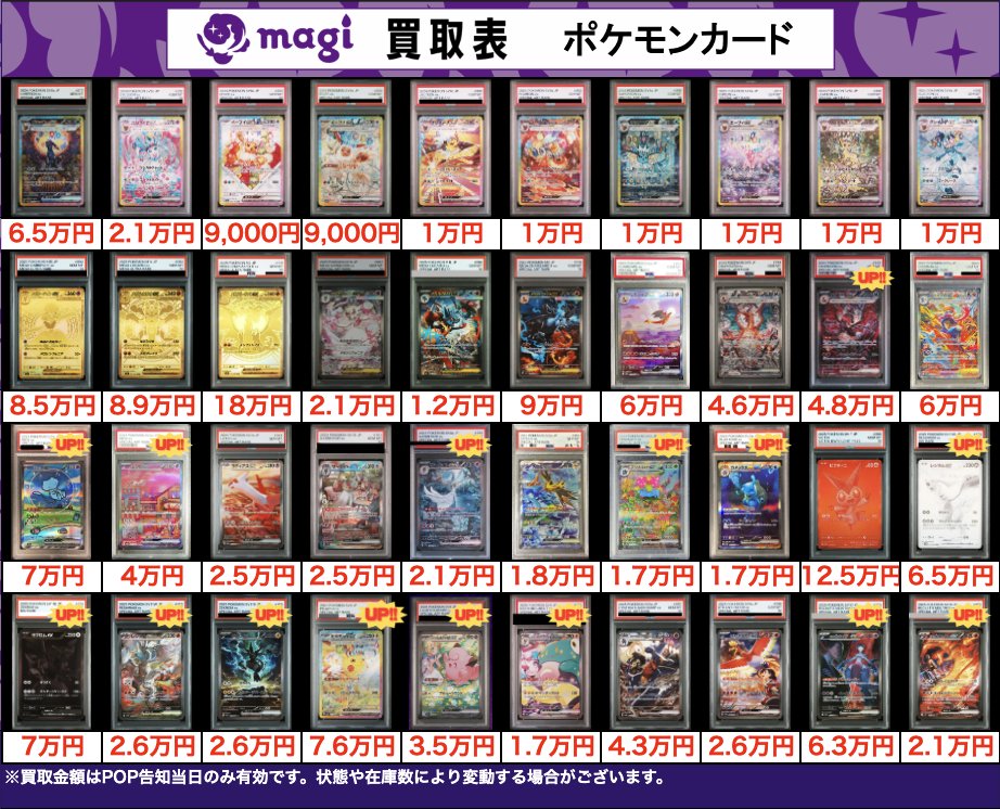 買取告知】 1/5(月)のポケカ買取表です‼️ ✨ポケカPSA10買取表①