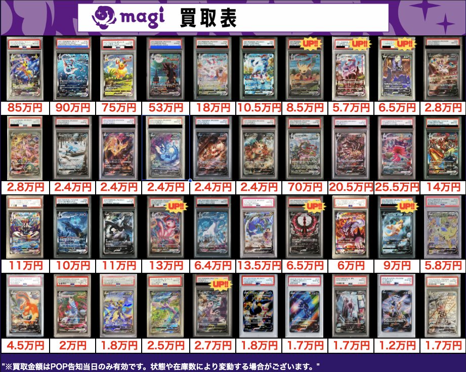 買取告知】 1/5(月)のポケカ買取表です‼️ ✨ポケカPSA10買取表①