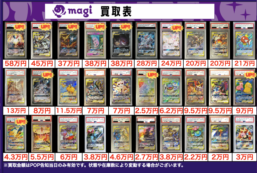 シ*ホ様 PSA10まとめ売り ポケカPSA10強化買取】⚡️12/4更新 ポケカPSA10の買取表になります