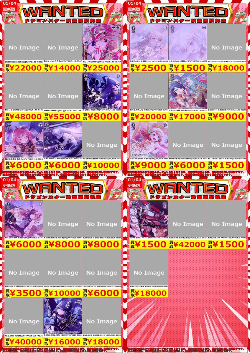 メルカウSHOP[プロフ必須]買取　 新弾『プロジェクトセカイVol3』の買取表更新しました‼️ ※商品の状態