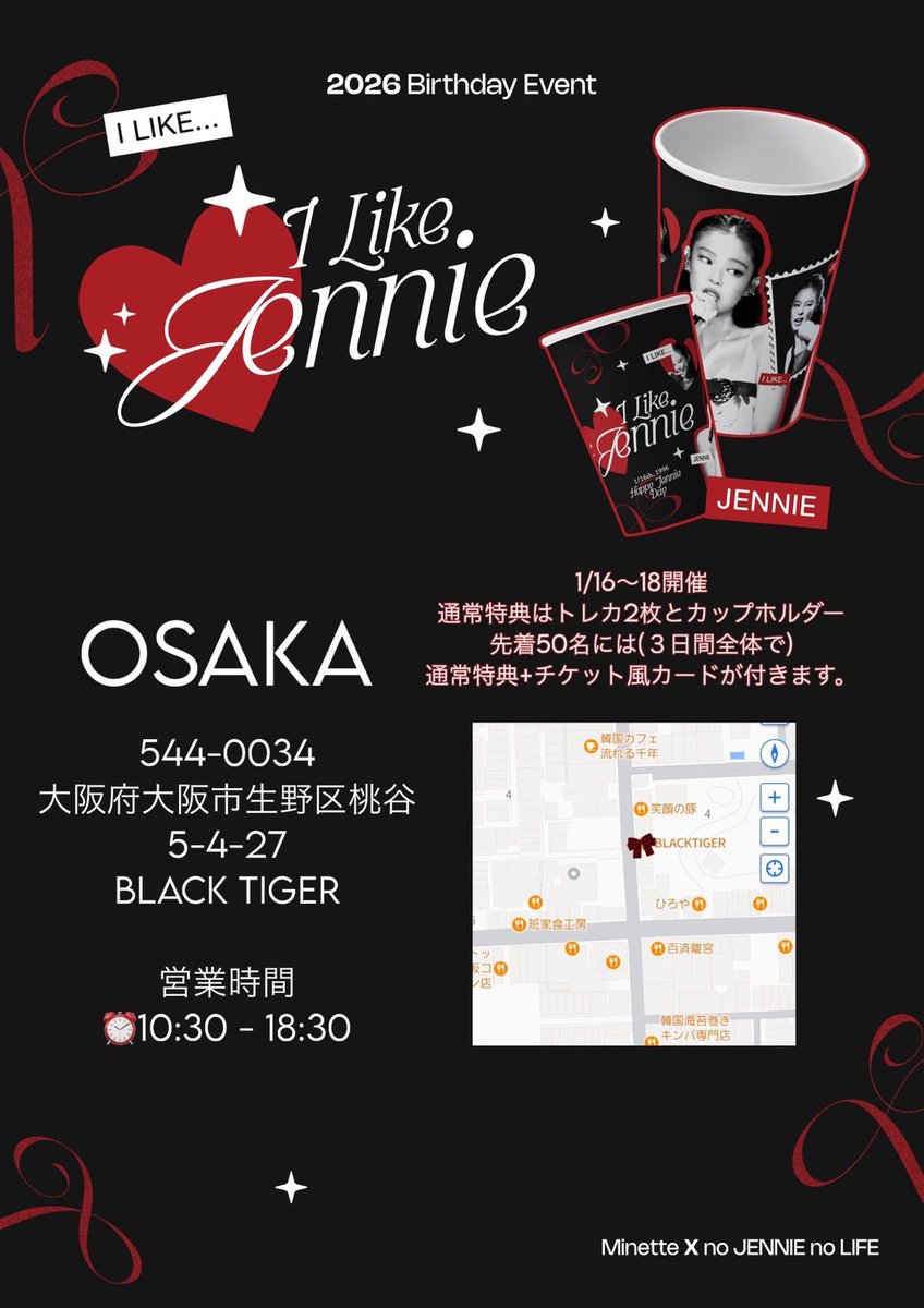 BLACKPINK #ジェニ ちゃん🧸❤️🖤］ 📢センイルイベント開催.ᐟ.ᐟ